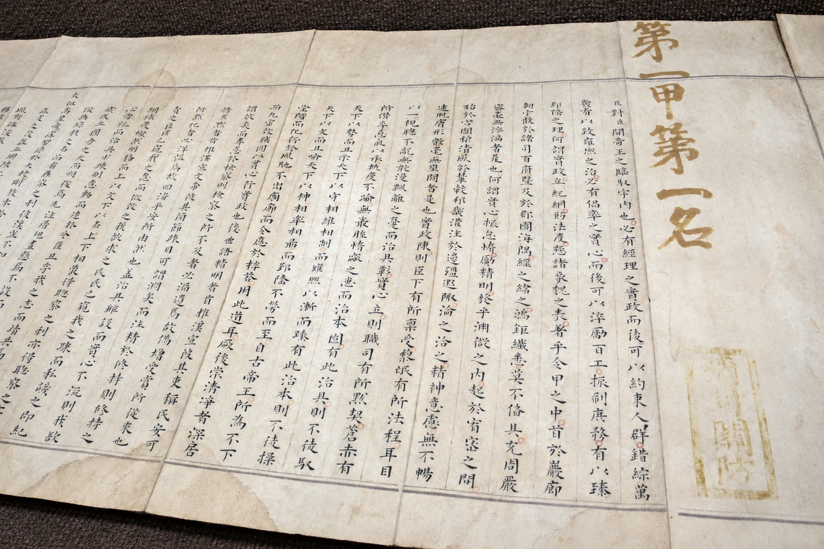 赵秉忠卷展开局部，大字名次与小楷列行及折页；不宣称完整卷或可靠释文。